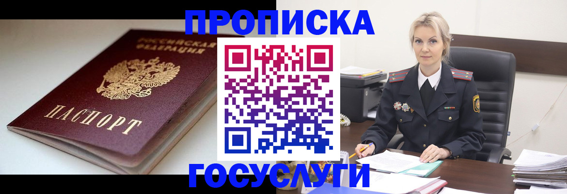 временная регистрация собственник в Лакинске